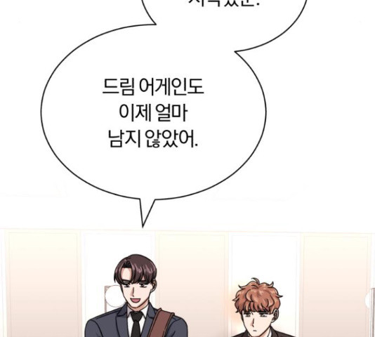 슈퍼스타 천대리 49화 176