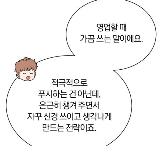 슈퍼스타 천대리 49화 183