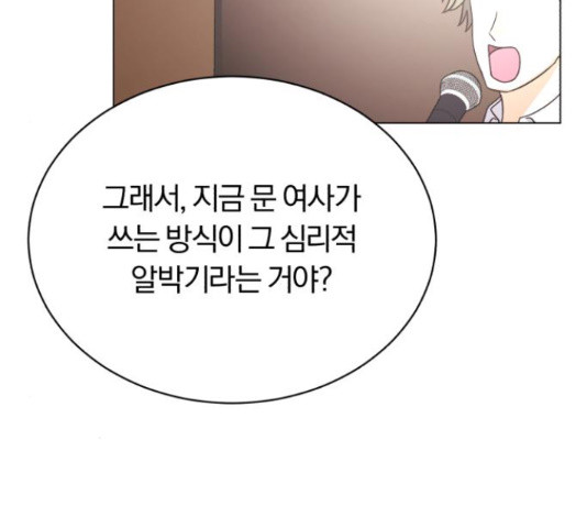 슈퍼스타 천대리 49화 186