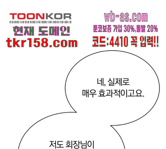 슈퍼스타 천대리 49화 187