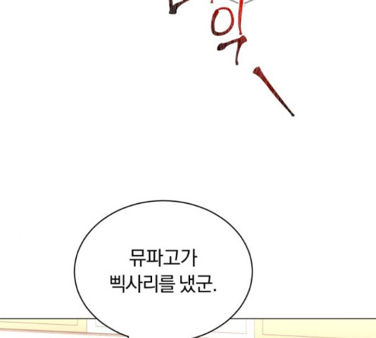 슈퍼스타 천대리 49화 191
