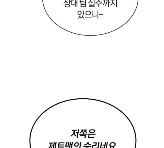 슈퍼스타 천대리 49화 193