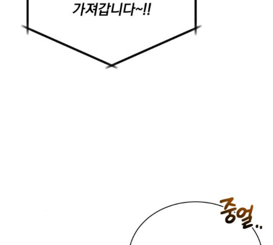 슈퍼스타 천대리 49화 198
