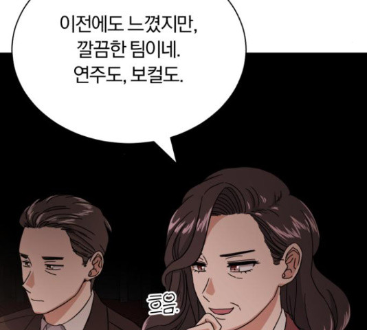 슈퍼스타 천대리 49화 201