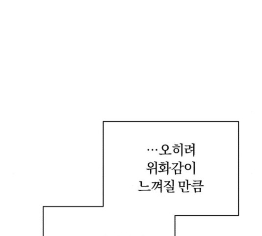 슈퍼스타 천대리 49화 203