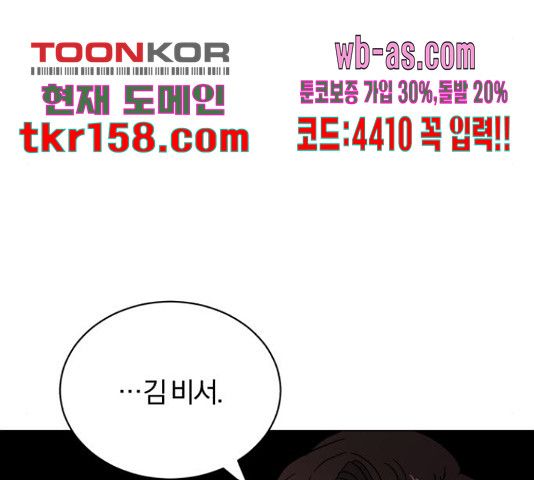 슈퍼스타 천대리 49화 206