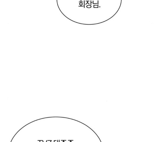 슈퍼스타 천대리 49화 208