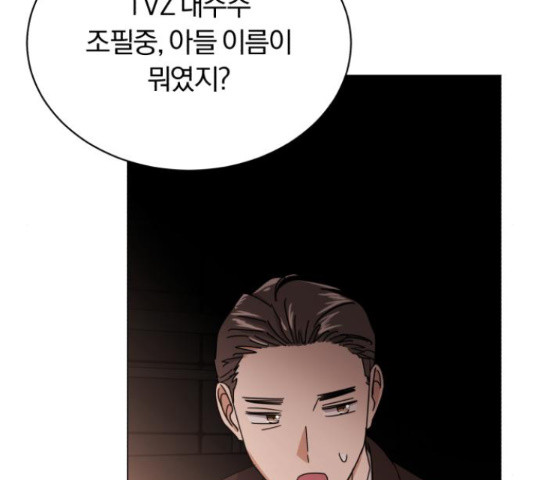 슈퍼스타 천대리 49화 209