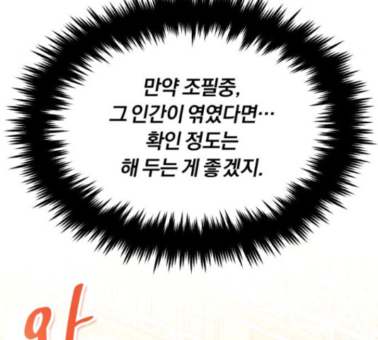 슈퍼스타 천대리 49화 217