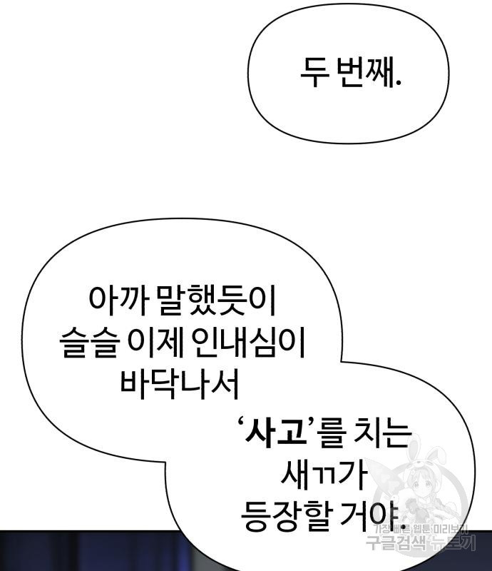 헬크래프트 11화 29