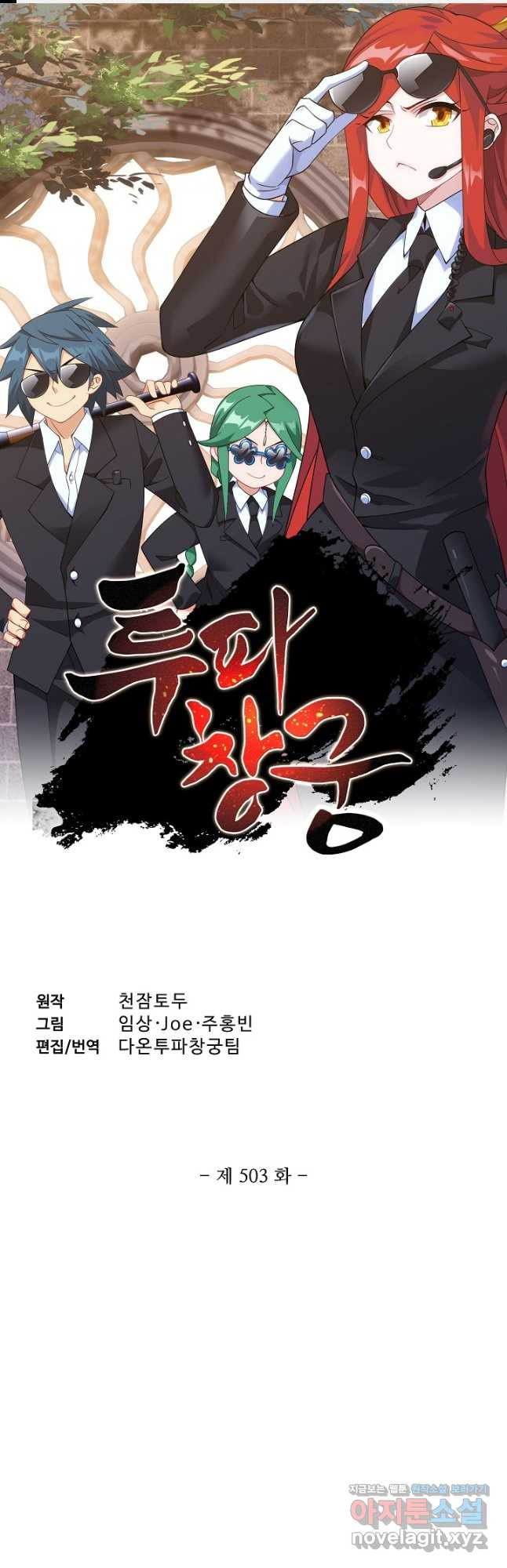 투파창궁 503화 1