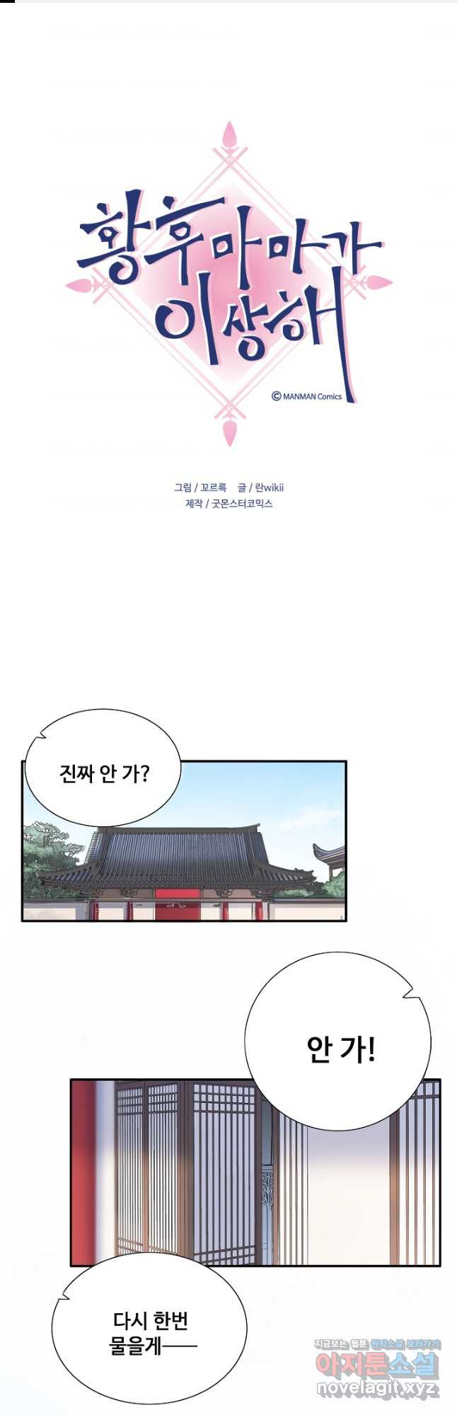 황후마마가 이상해 109화 1