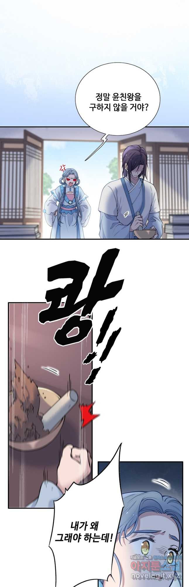 황후마마가 이상해 109화 2