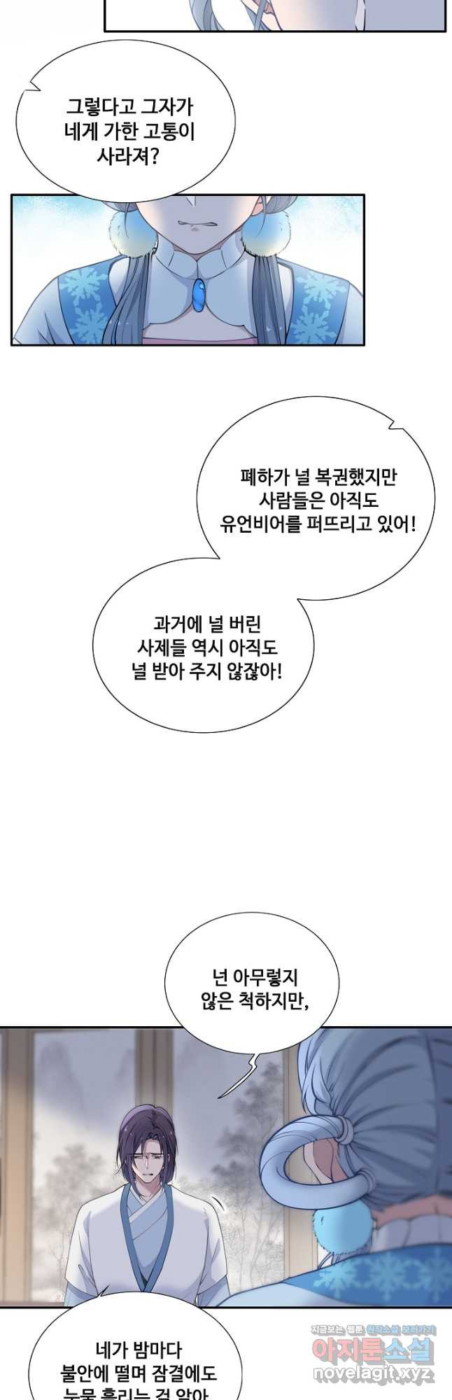 황후마마가 이상해 109화 4
