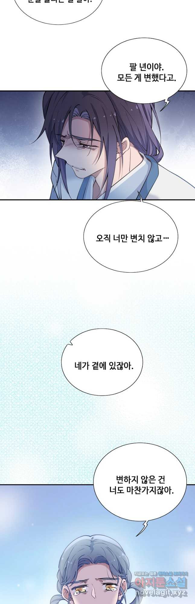 황후마마가 이상해 109화 5