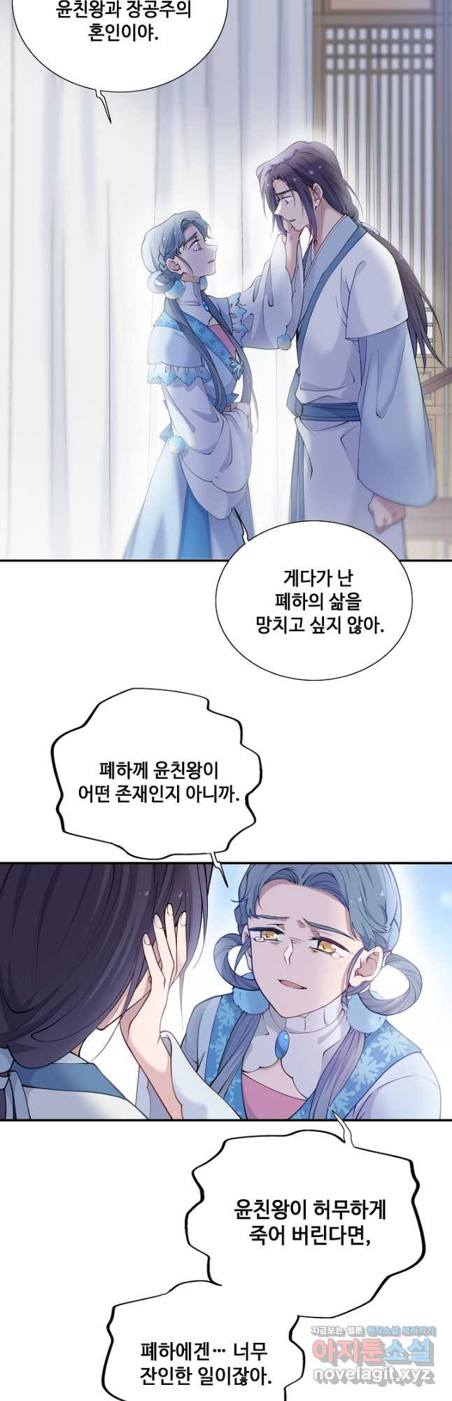 황후마마가 이상해 109화 7