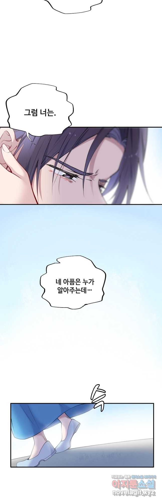 황후마마가 이상해 109화 8