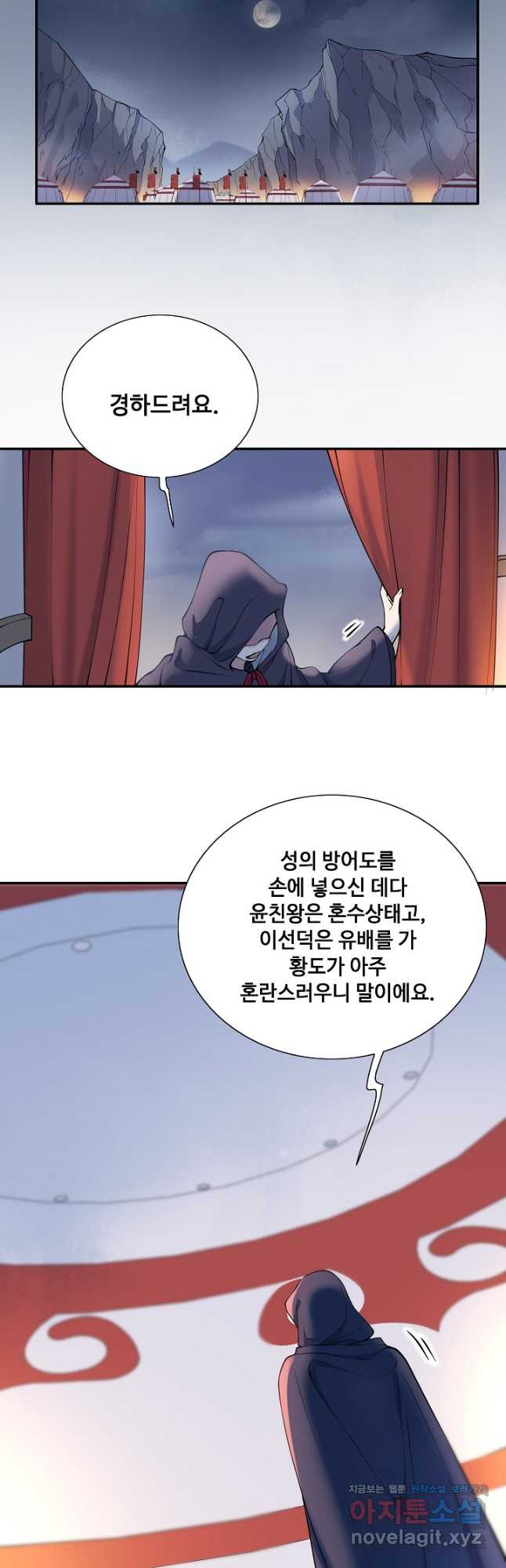 황후마마가 이상해 109화 12