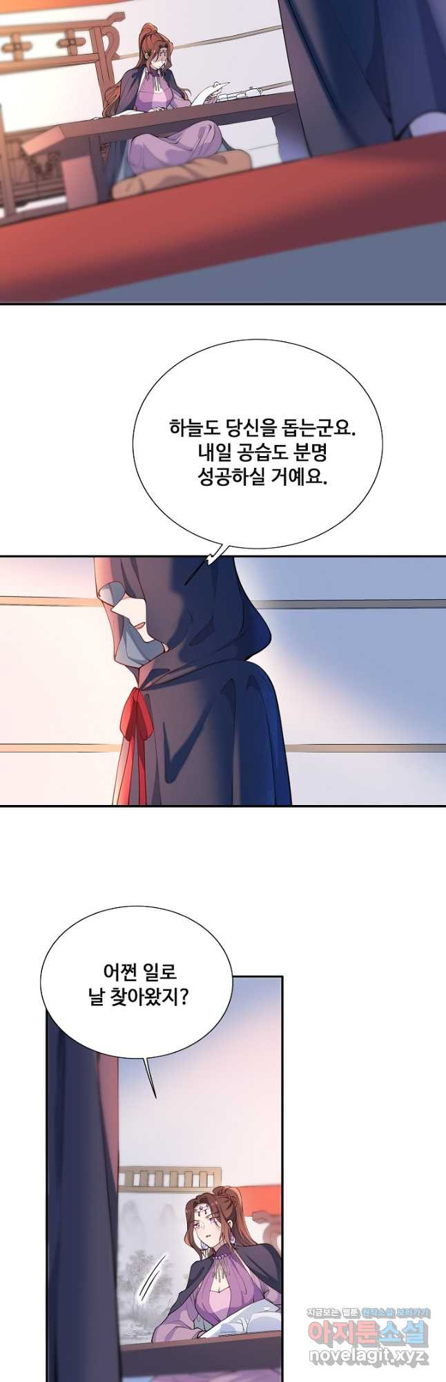 황후마마가 이상해 109화 13
