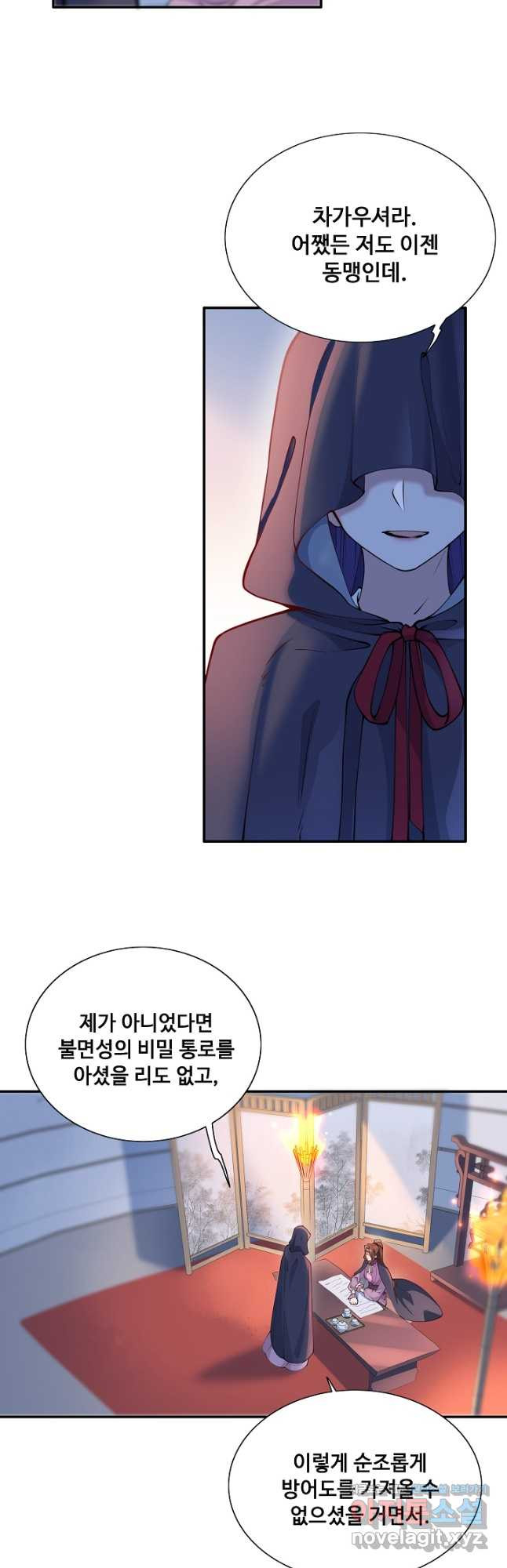 황후마마가 이상해 109화 14