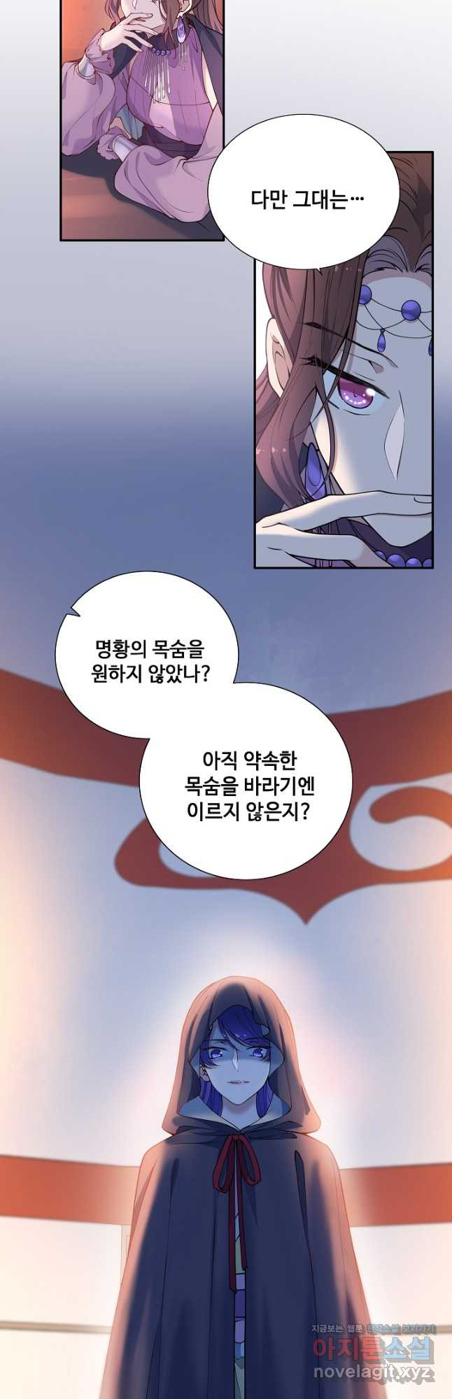 황후마마가 이상해 109화 16