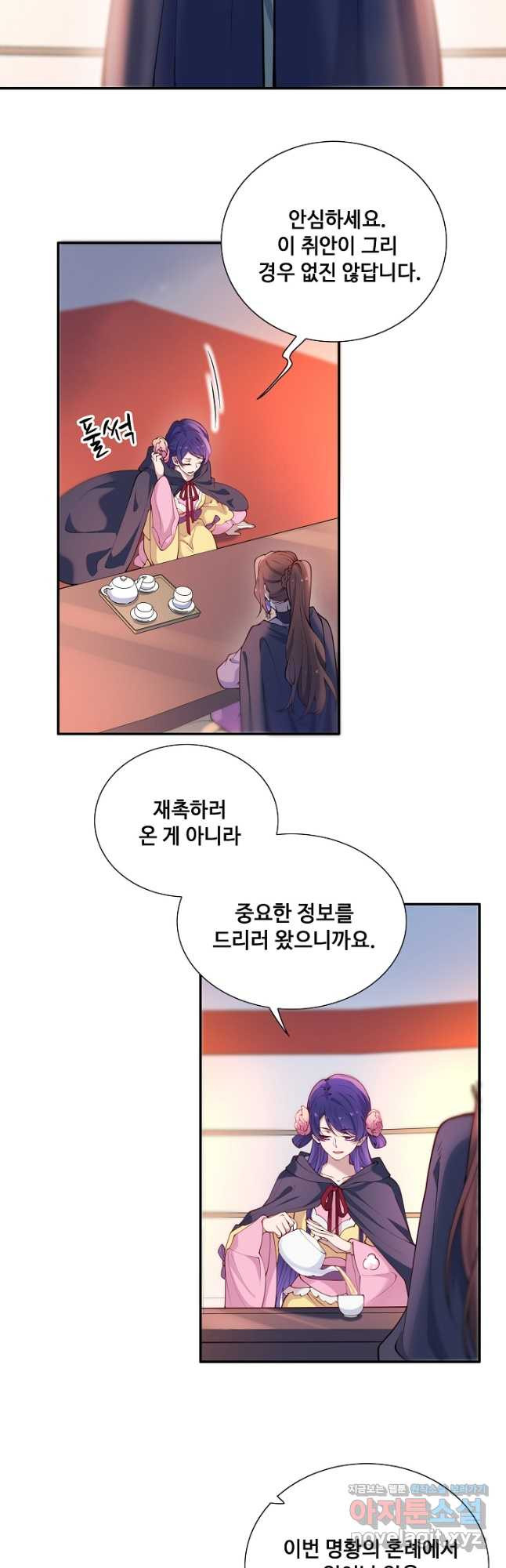 황후마마가 이상해 109화 17