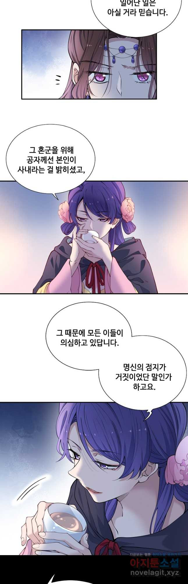 황후마마가 이상해 109화 18