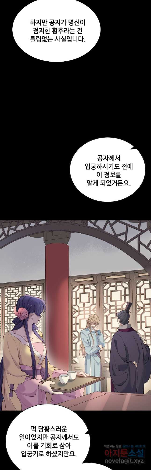 황후마마가 이상해 109화 19