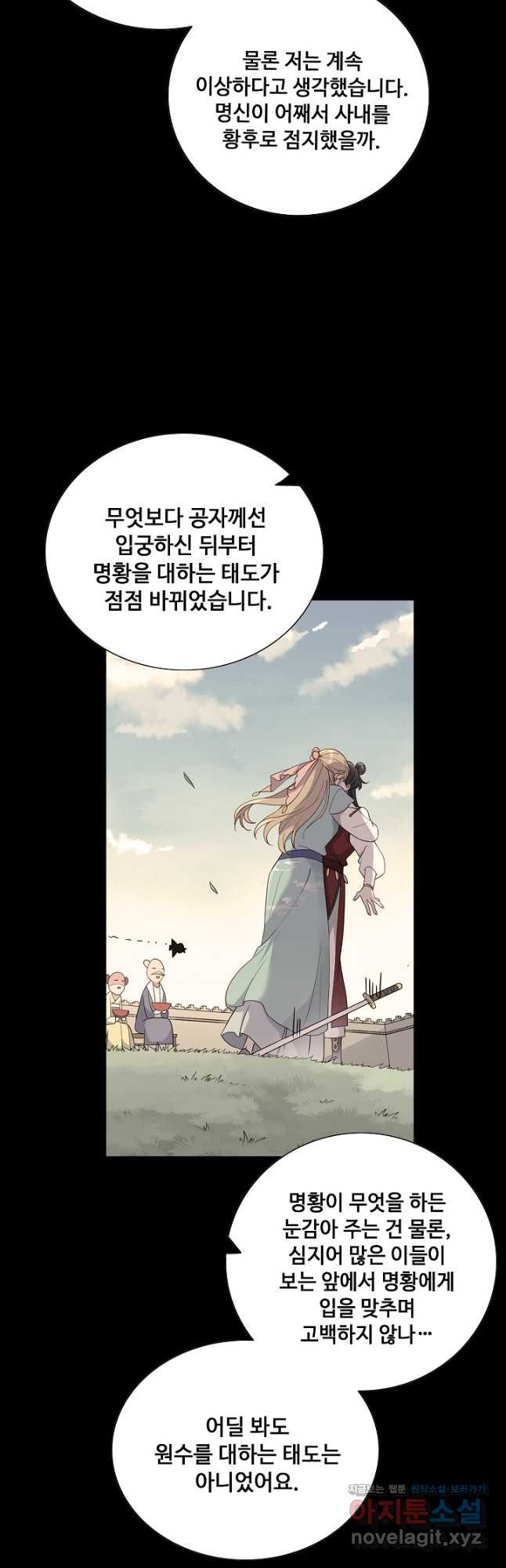 황후마마가 이상해 109화 20