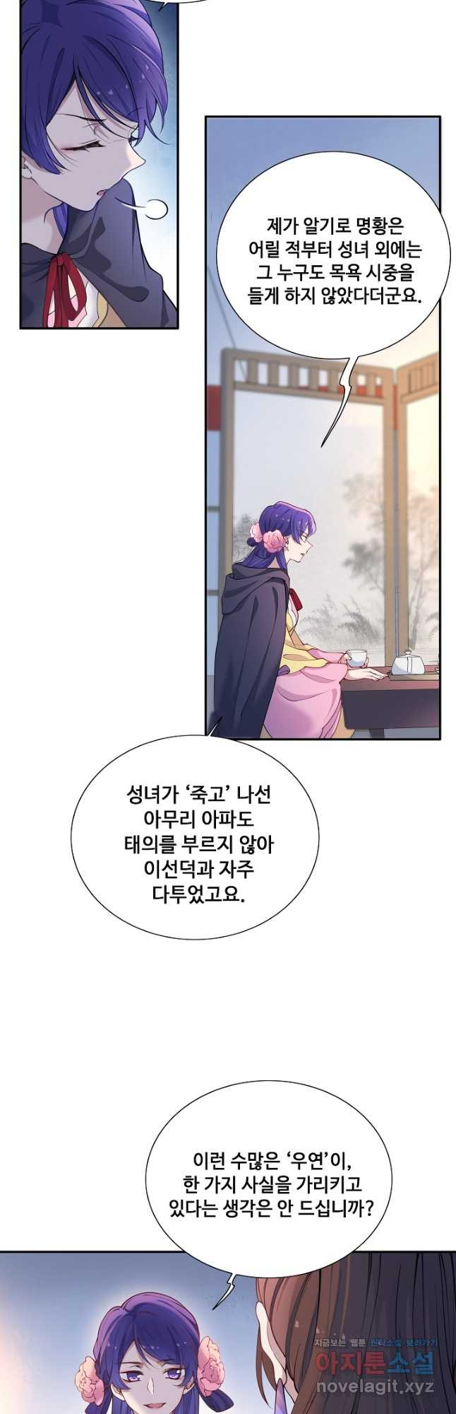 황후마마가 이상해 109화 22