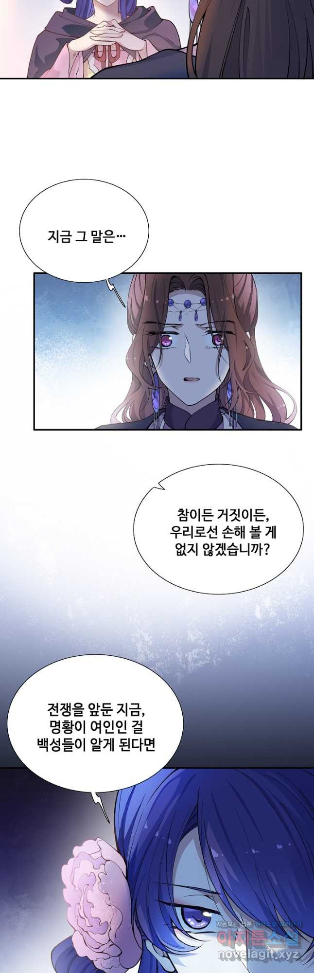 황후마마가 이상해 109화 23