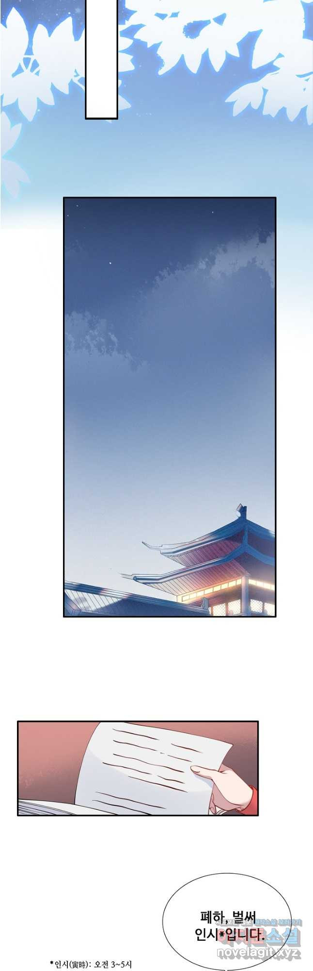 황후마마가 이상해 109화 25