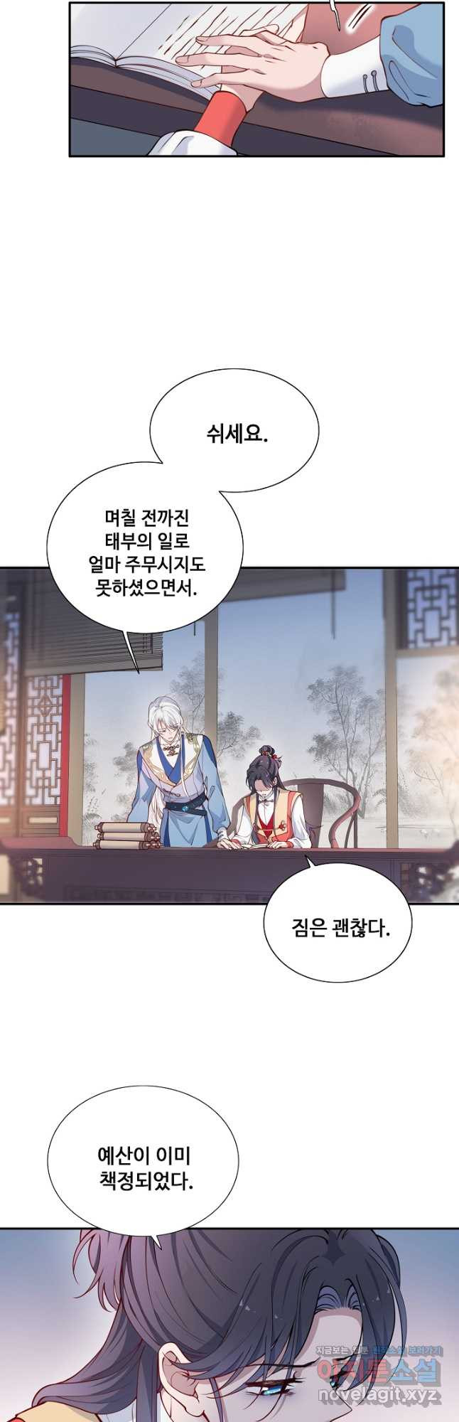 황후마마가 이상해 109화 26