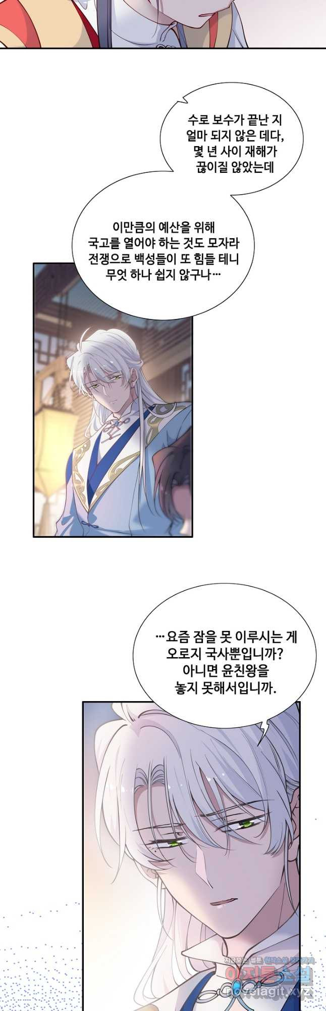 황후마마가 이상해 109화 27
