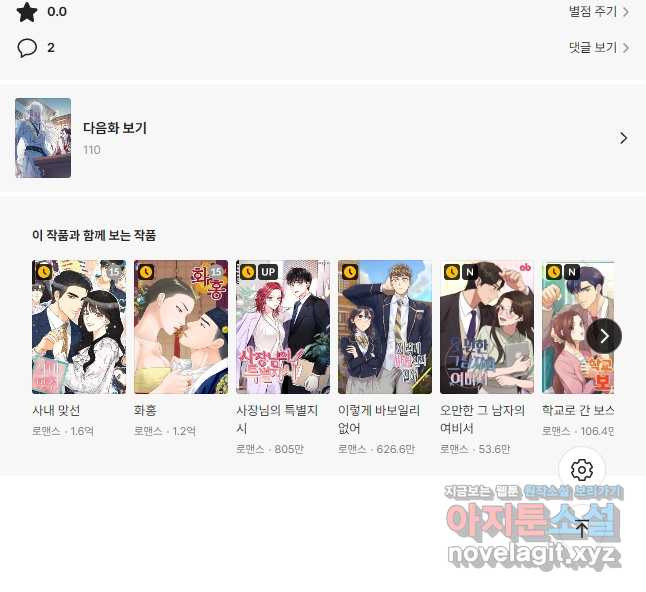 황후마마가 이상해 109화 29