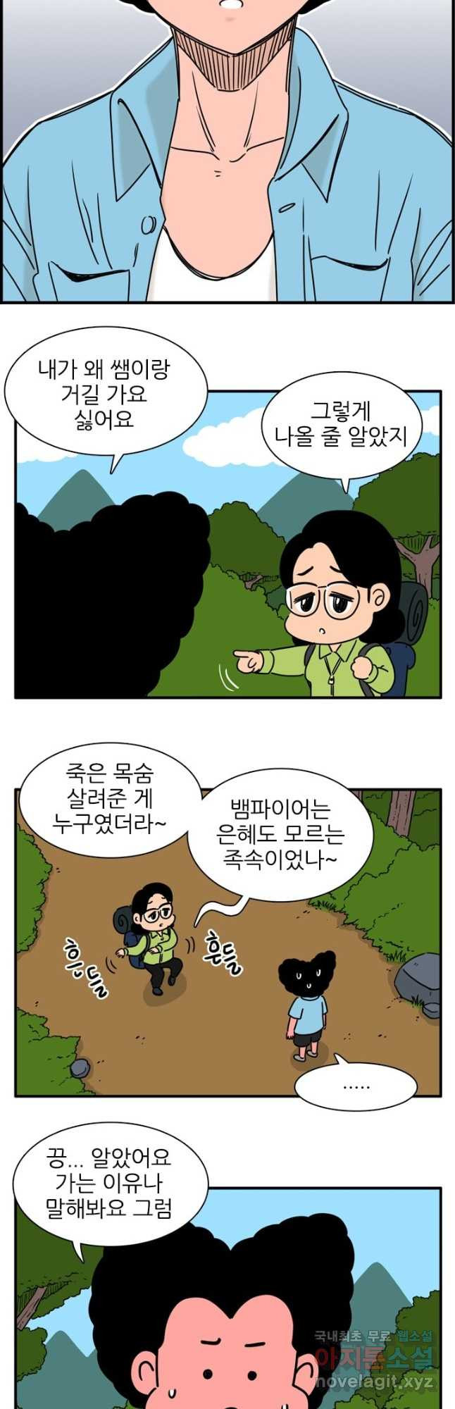 흡혈고딩 피만두 235화 2