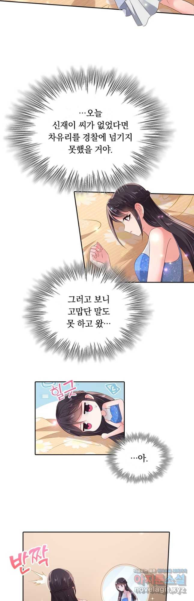 이번 생은 악녀로 살겠습니다 54화 2