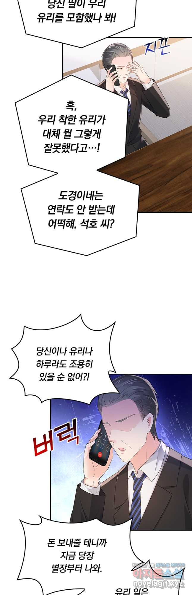 이번 생은 악녀로 살겠습니다 54화 5