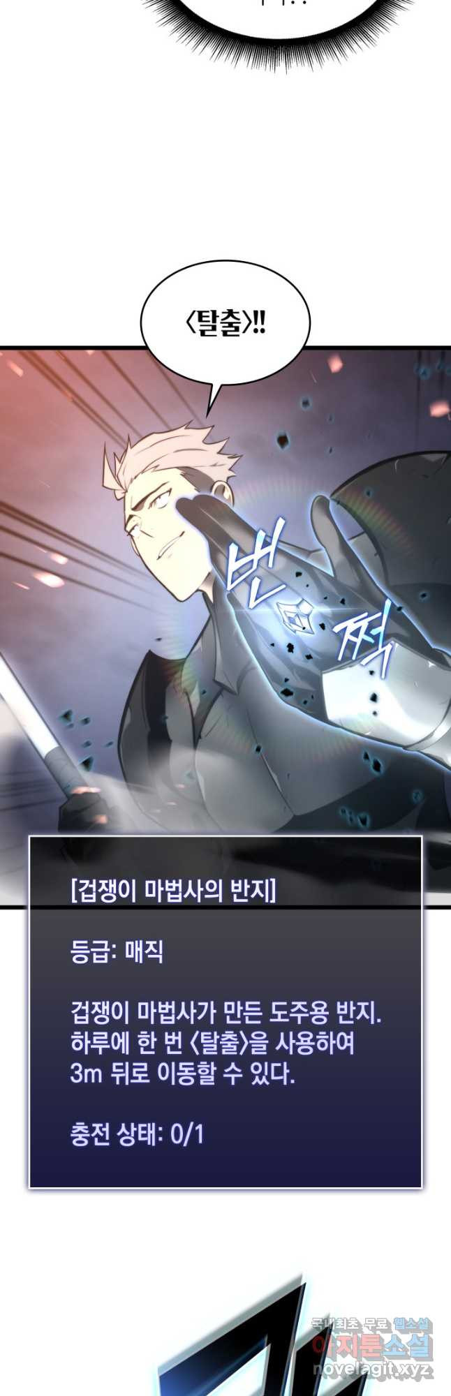 SSS급 랭커 회귀하다 31화 10