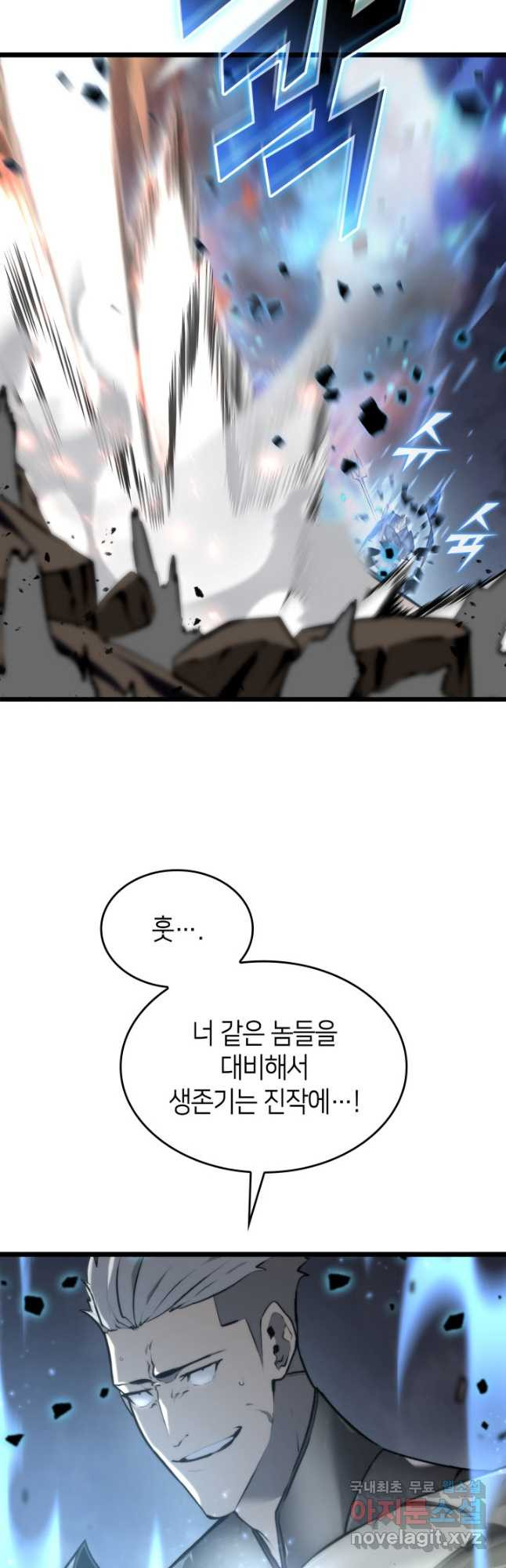 SSS급 랭커 회귀하다 31화 11