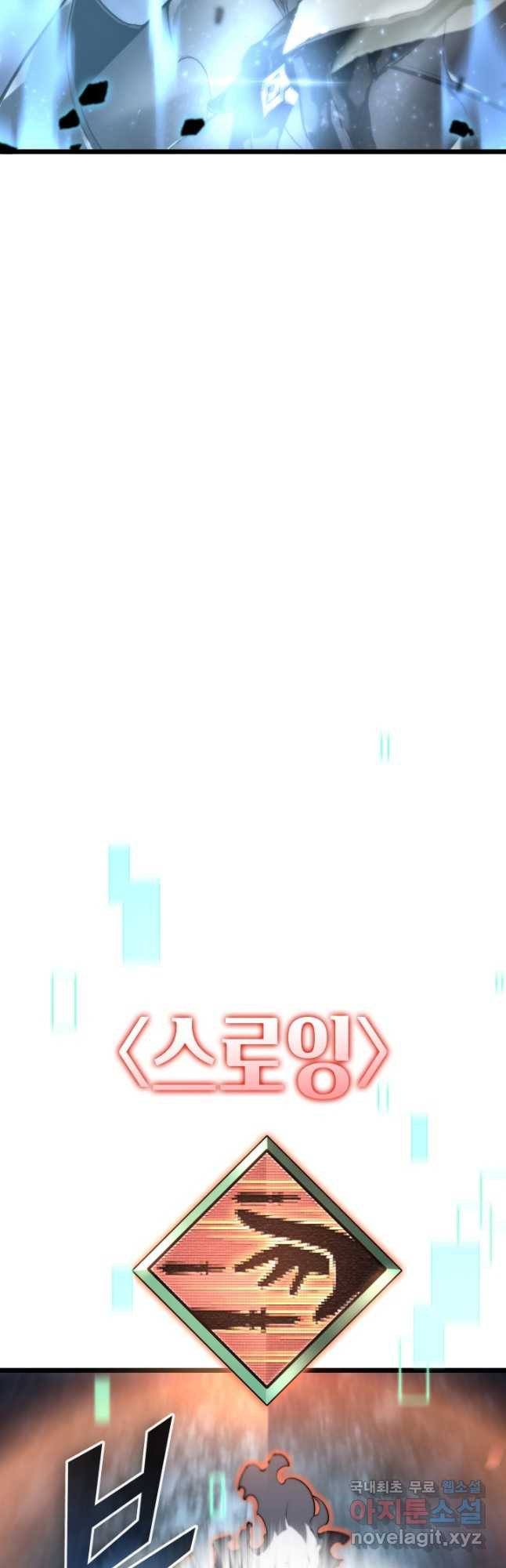 SSS급 랭커 회귀하다 31화 12