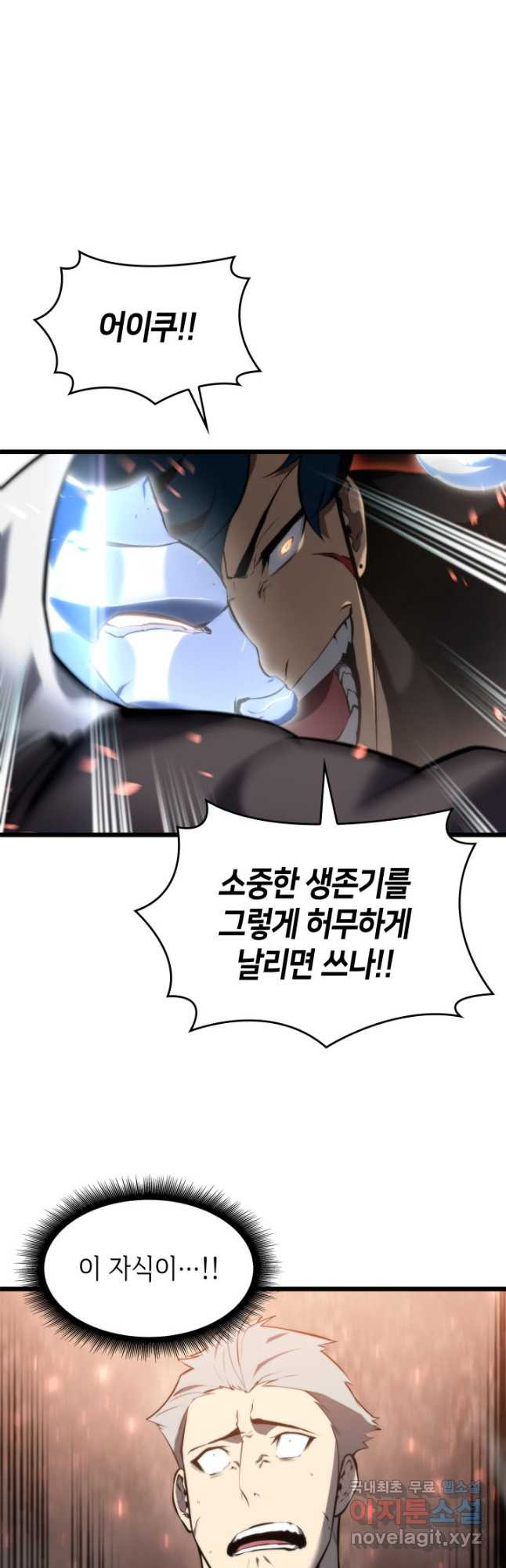 SSS급 랭커 회귀하다 31화 14