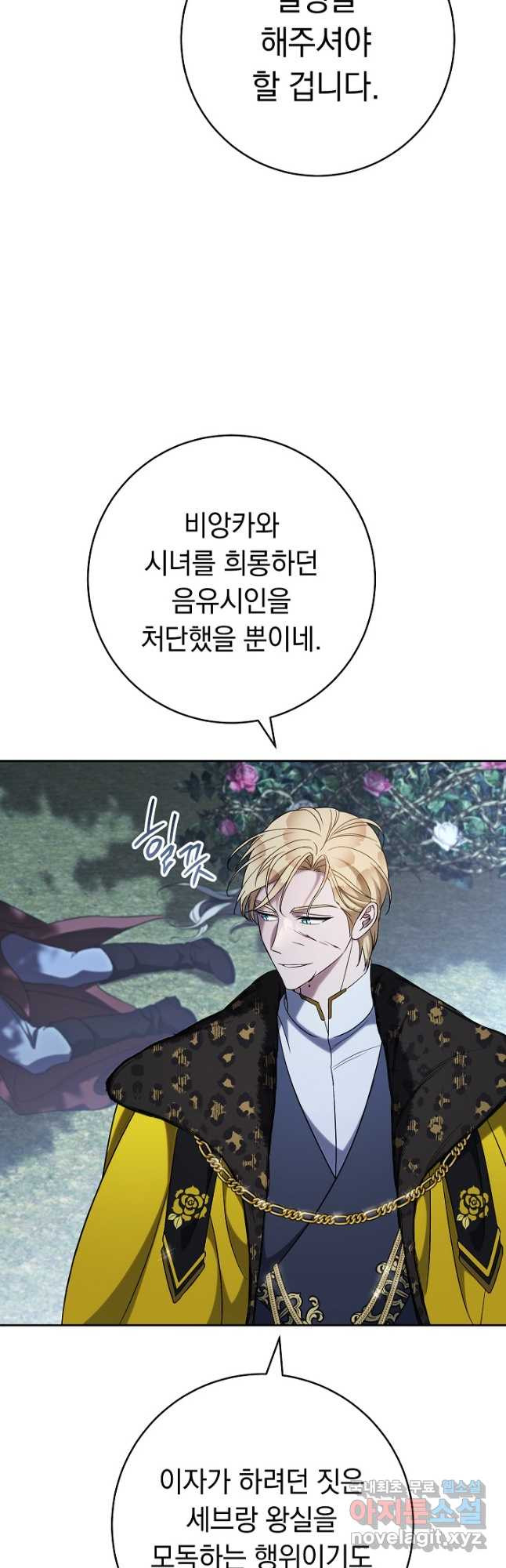 결혼 장사 55화 11