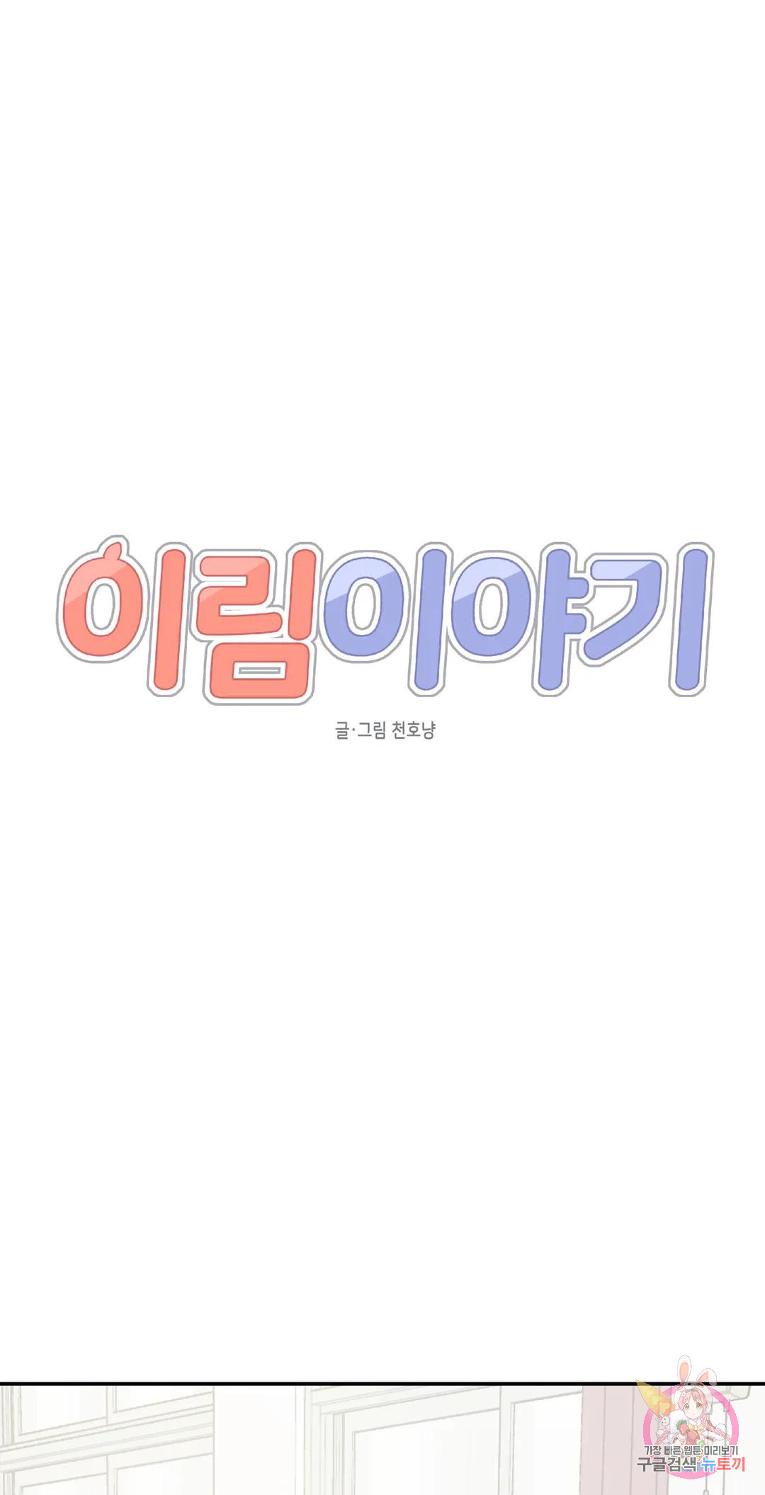 이림이야기 19화 자만 8