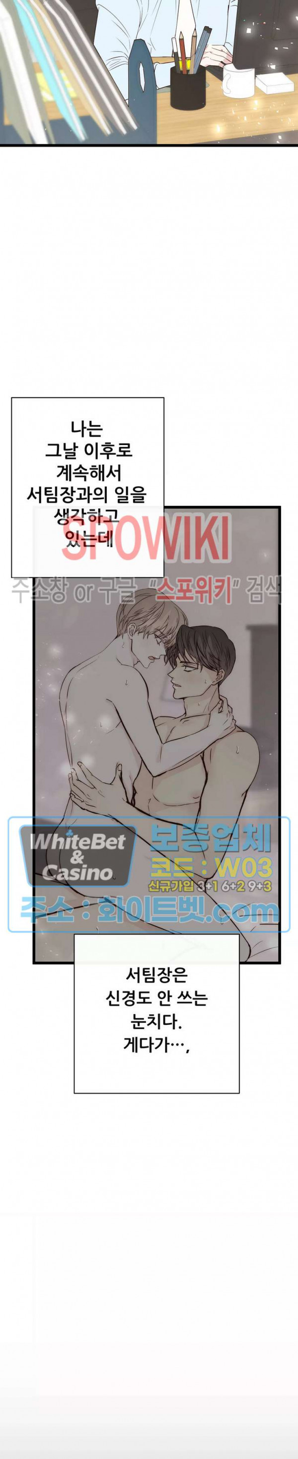 마치 B급 만화처럼! 8화 2
