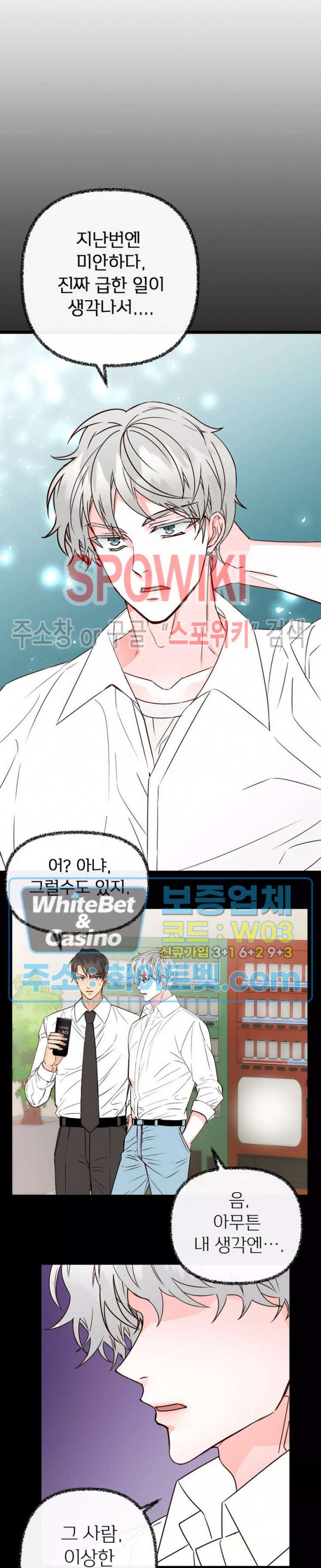 마치 B급 만화처럼! 8화 3