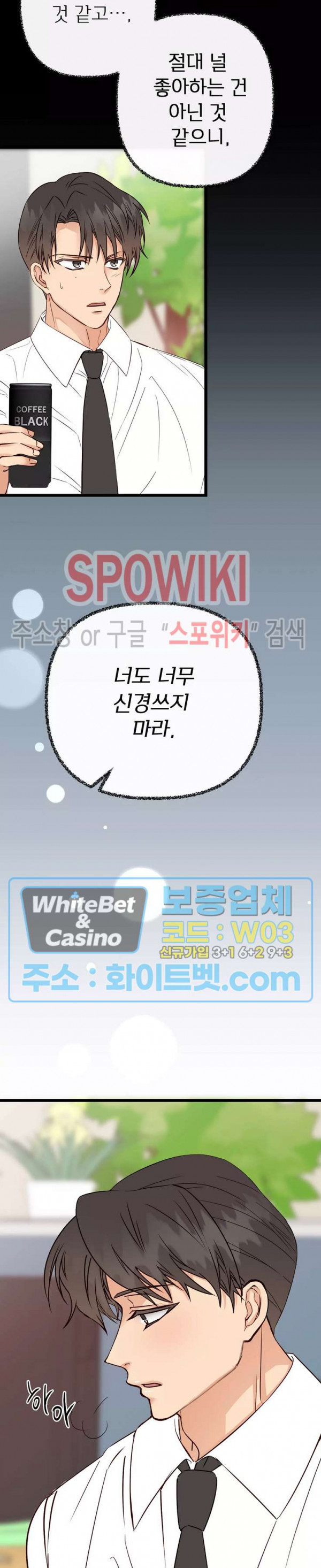 마치 B급 만화처럼! 8화 4