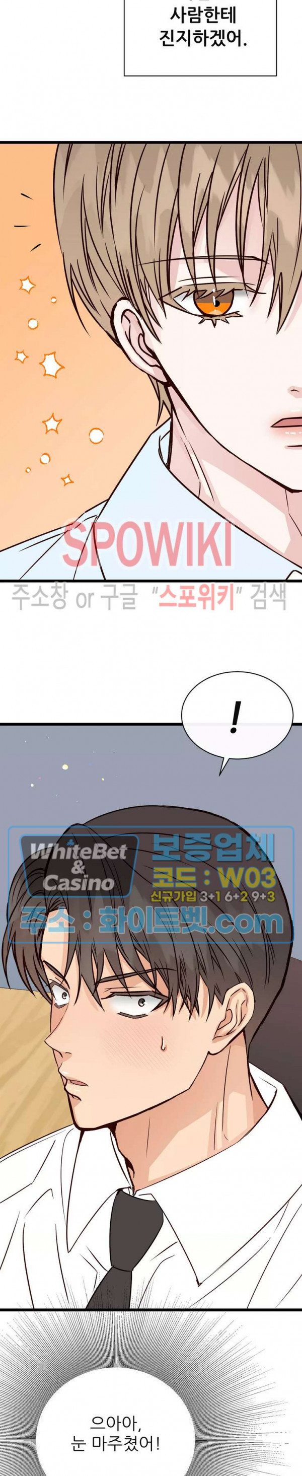 마치 B급 만화처럼! 8화 6