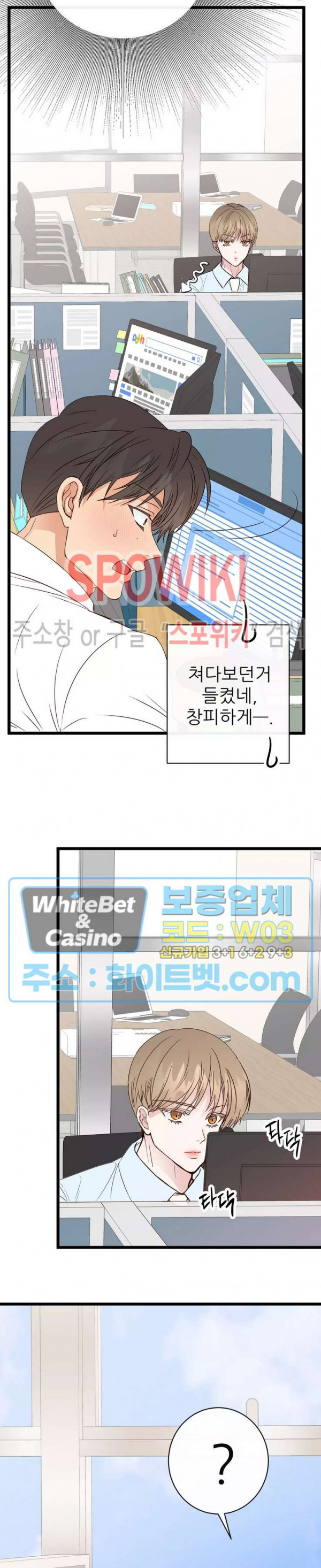 마치 B급 만화처럼! 8화 7
