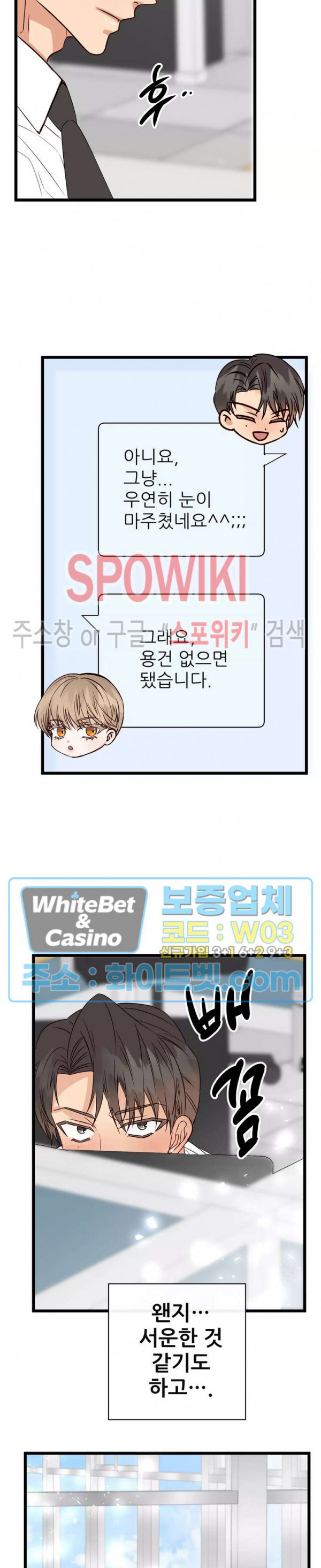 마치 B급 만화처럼! 8화 9